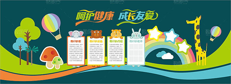 卡通可爱学校校园文化墙模版