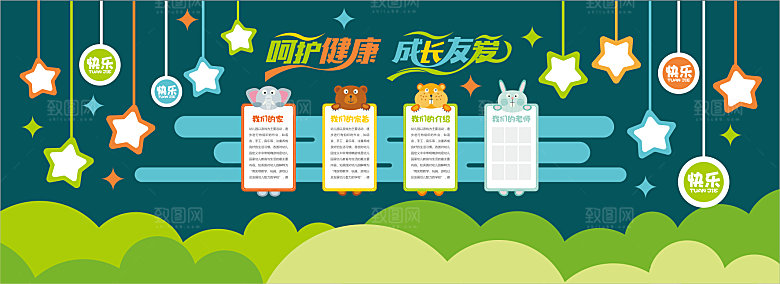 卡通可爱学校校园文化墙模版