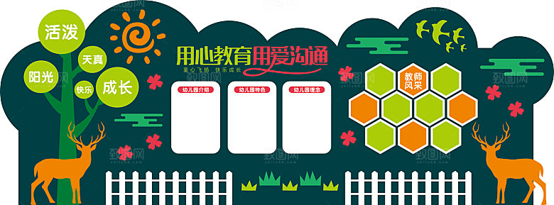 卡通可爱学校校园文化墙模版