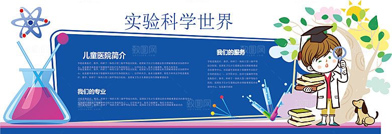卡通可爱学校校园文化墙模版