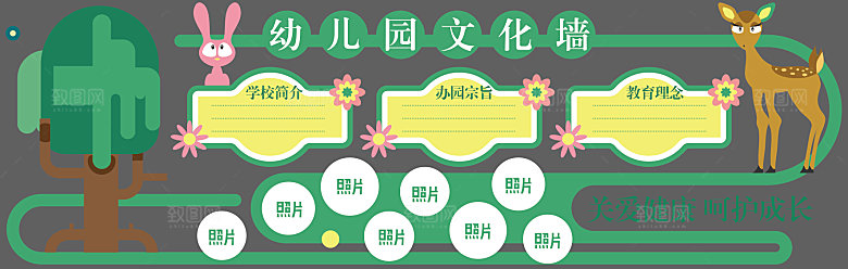 卡通可爱学校校园文化墙模版