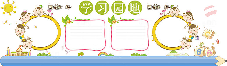 卡通可爱学校校园文化墙模版
