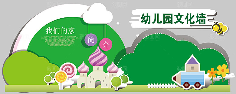 卡通可爱学校校园文化墙模版