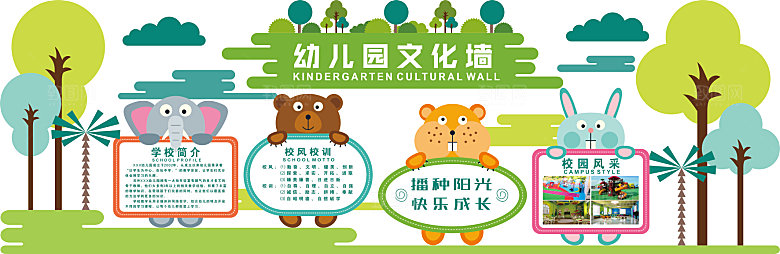卡通可爱学校校园文化墙模版