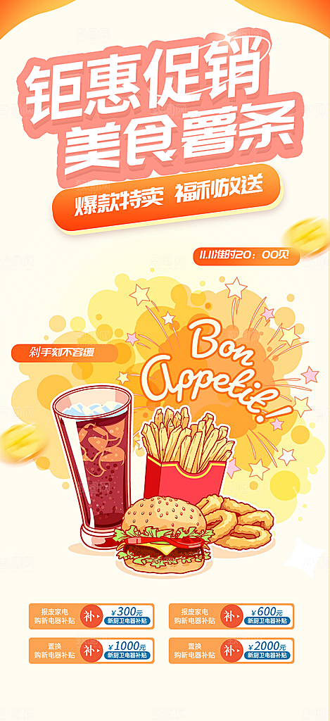 美味鸡翅汉堡薯条美食促销活动宣传海报
