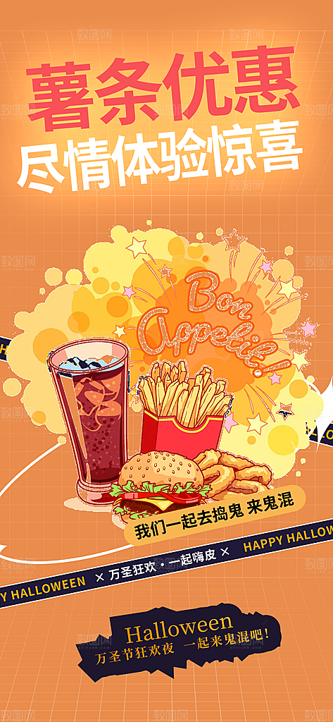 美味鸡翅汉堡薯条美食促销活动宣传海报
