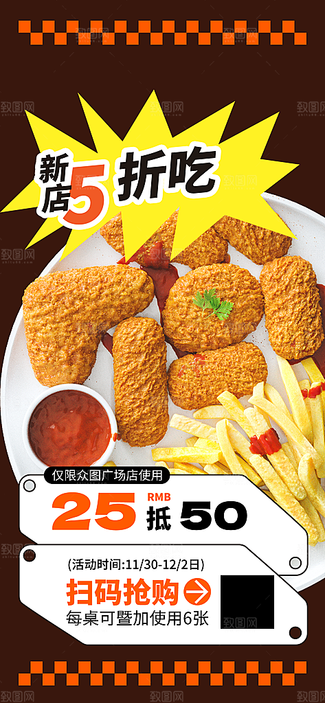 美味鸡翅汉堡薯条美食促销活动宣传海报