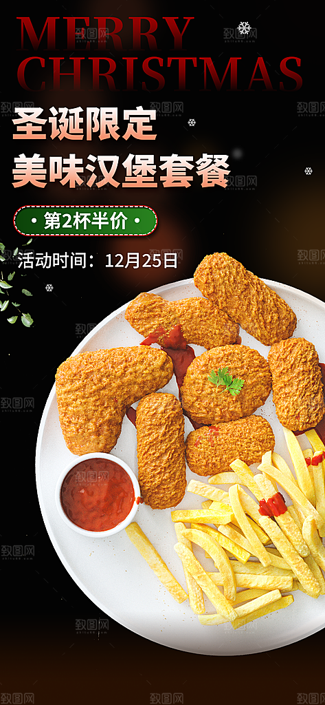 鸡翅汉堡薯条美食促销活动宣传海报