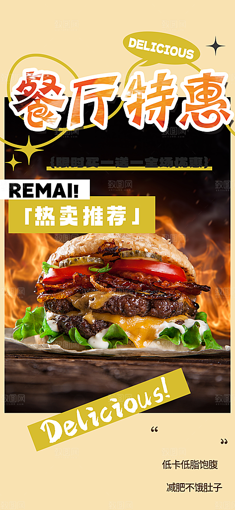 鸡翅汉堡薯条美食促销活动宣传海报