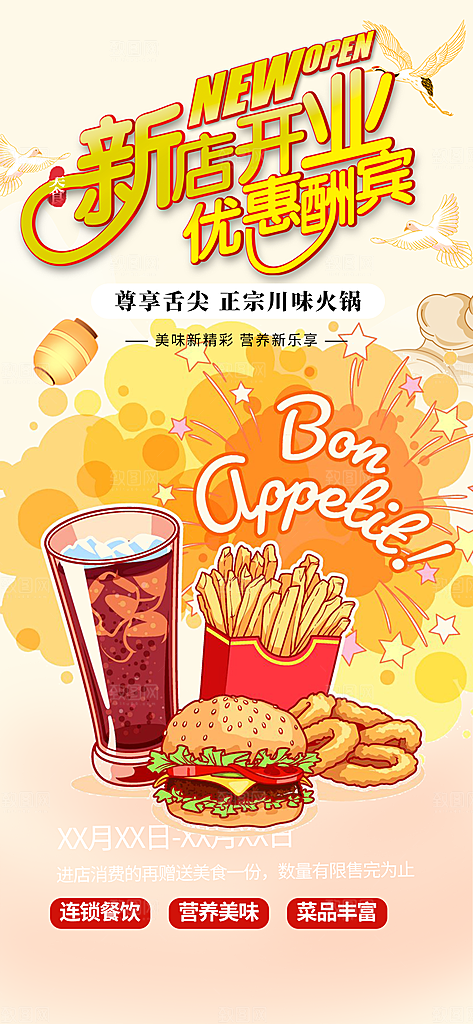 鸡翅汉堡薯条美食促销活动宣传海报