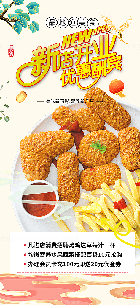 鸡翅汉堡薯条美食促销活动宣传海报