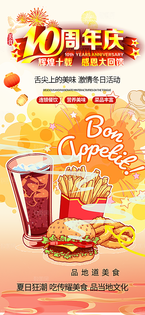 鸡翅汉堡薯条美食促销活动宣传海报