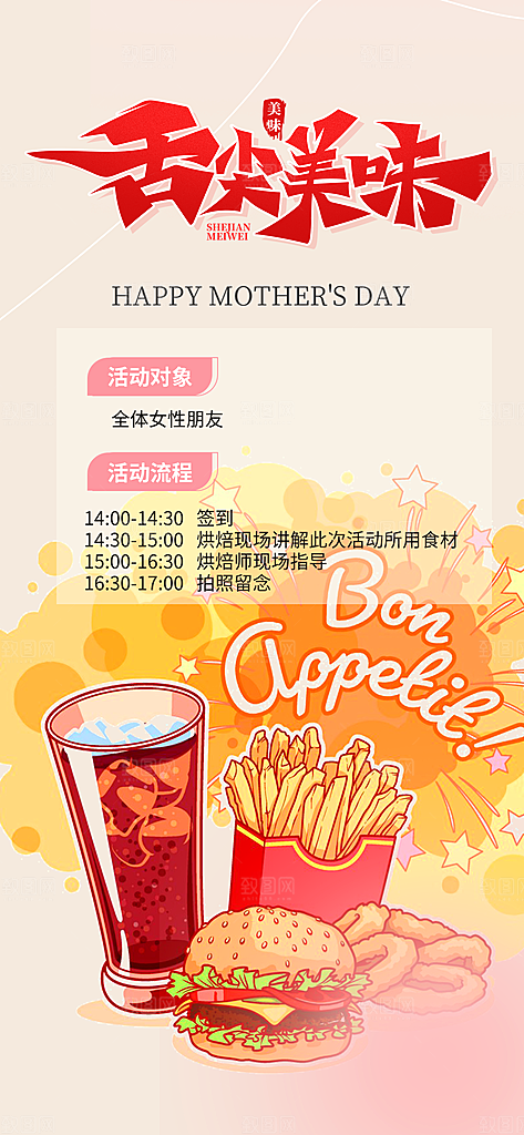 鸡翅汉堡薯条美食促销活动宣传海报
