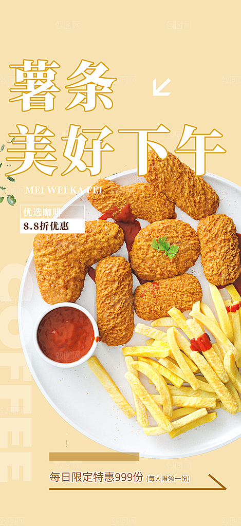 鸡翅汉堡薯条美食促销活动宣传海报