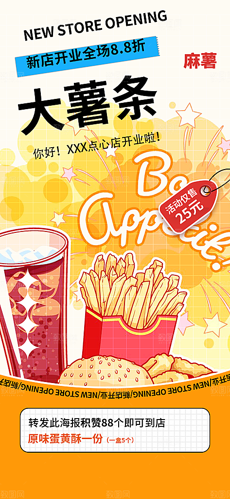 鸡翅汉堡薯条美食促销活动宣传海报