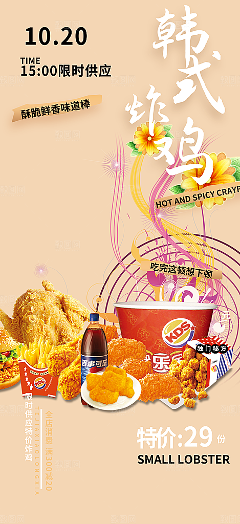 鸡翅汉堡薯条美食促销活动宣传海报