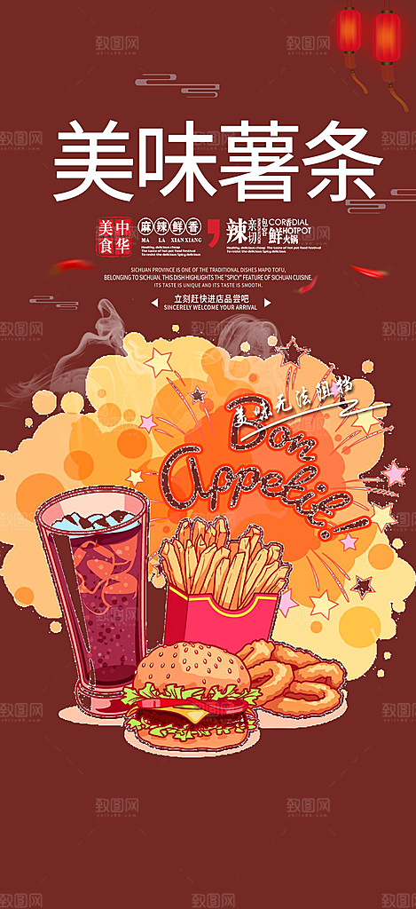 鸡翅汉堡薯条美食促销活动宣传海报