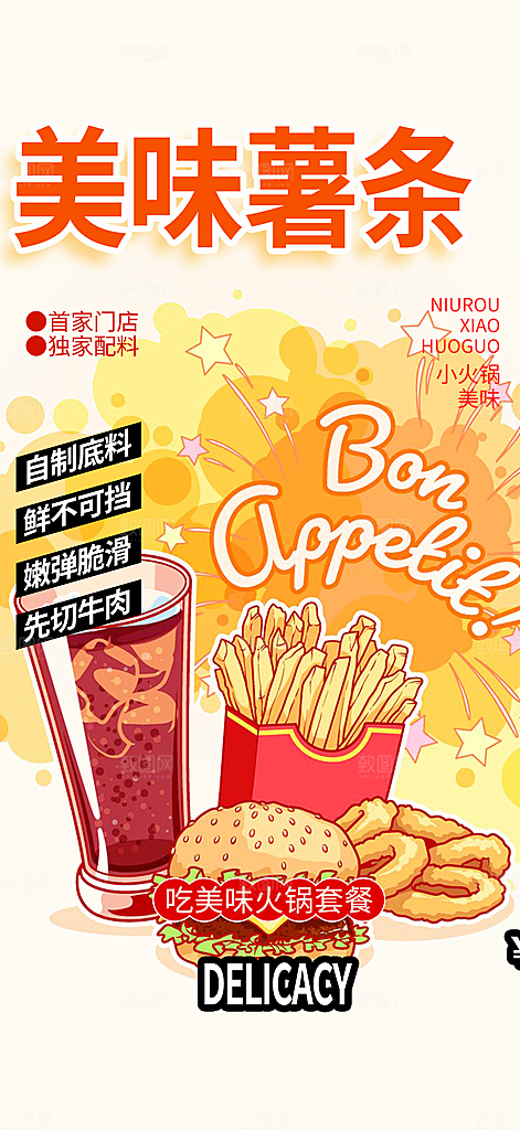 美味鸡翅汉堡薯条美食促销活动宣传海报