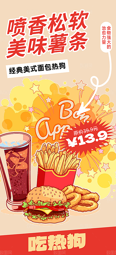 美味鸡翅汉堡薯条美食促销活动宣传海报