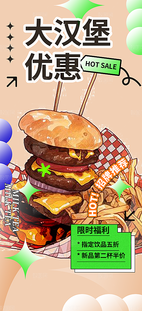 美味鸡翅汉堡薯条美食促销活动宣传海报