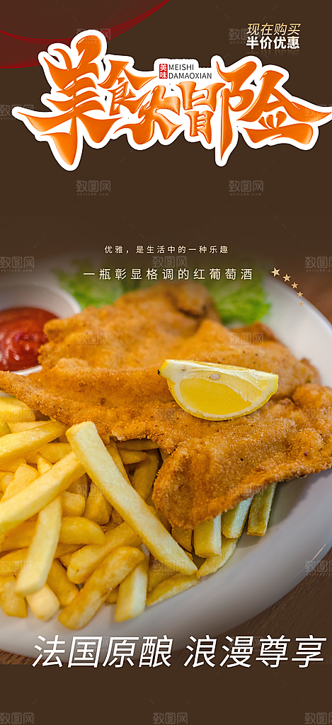 美味鸡翅汉堡薯条美食促销活动宣传海报