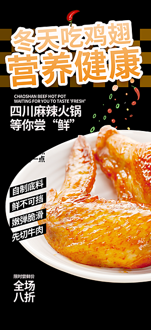 美味鸡翅汉堡薯条美食促销活动宣传海报