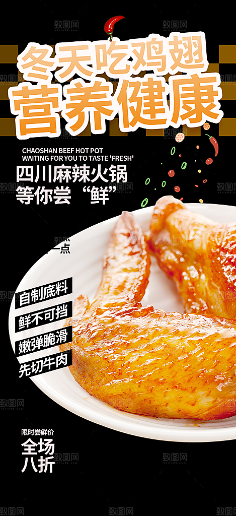 美味鸡翅汉堡薯条美食促销活动宣传海报