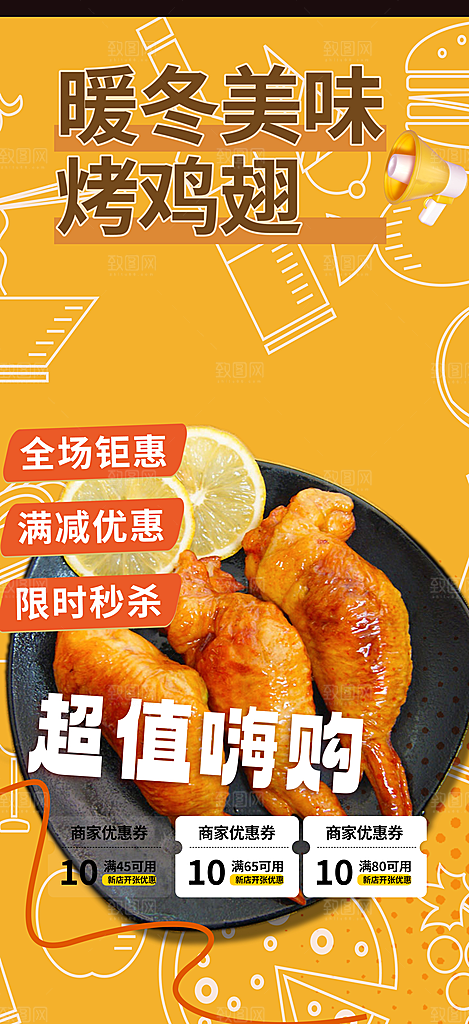 美味鸡翅汉堡薯条美食促销活动宣传海报