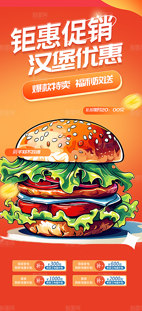 美味鸡翅汉堡薯条美食促销活动宣传海报