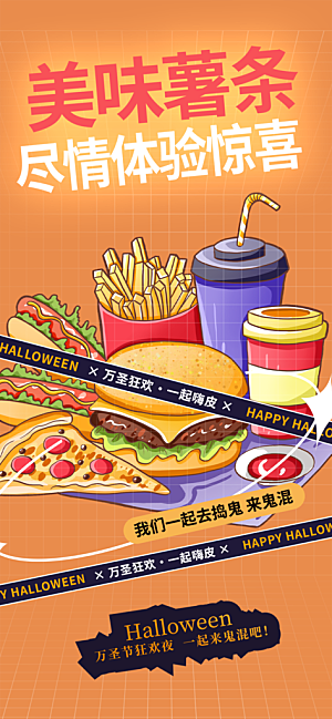 美味鸡翅汉堡薯条美食促销活动宣传海报