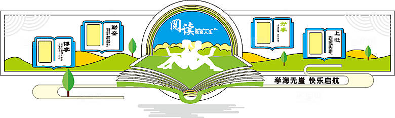 卡通可爱学校校园文化墙模版