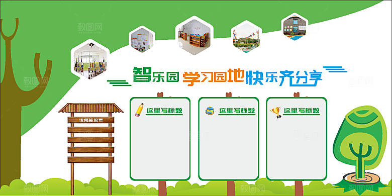 卡通可爱学校校园文化墙模版