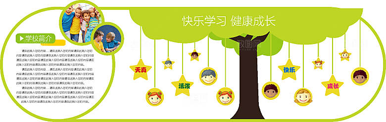 卡通可爱学校校园文化墙模版