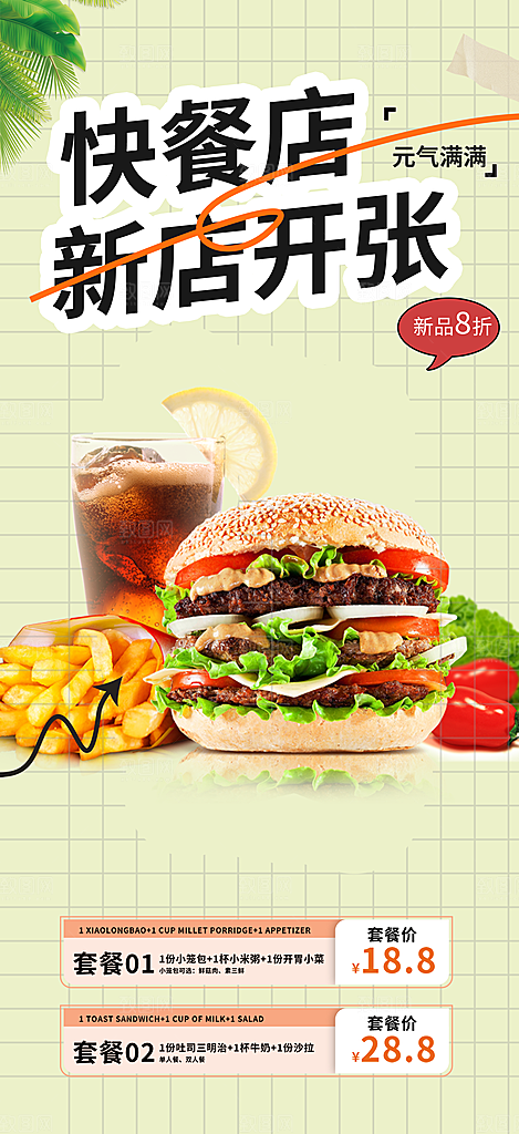 美味鸡翅汉堡薯条美食促销活动宣传海报