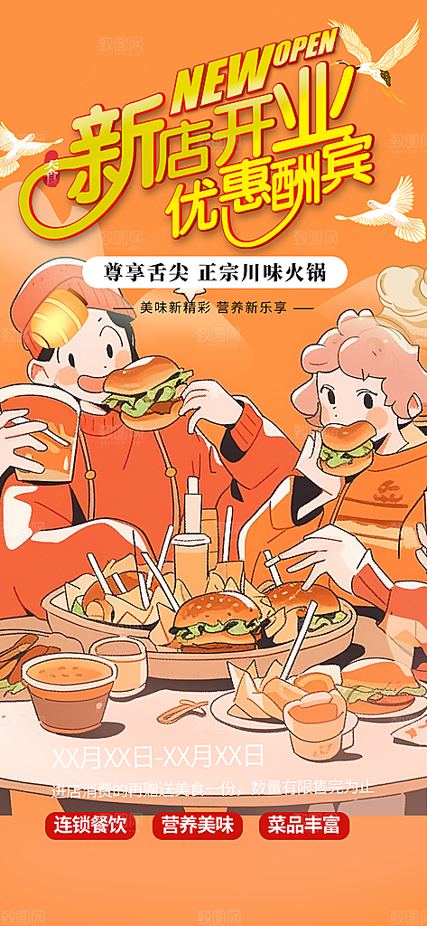 美味鸡翅汉堡薯条美食促销活动宣传海报