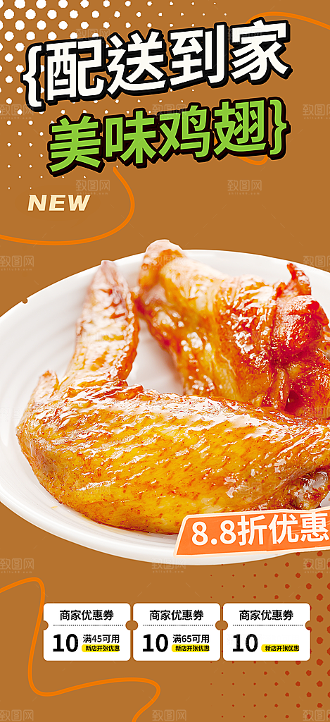 美味鸡翅汉堡薯条美食促销活动宣传海报