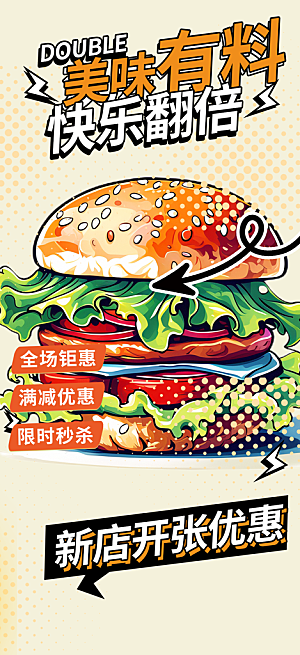 美味鸡翅汉堡薯条美食促销活动宣传海报