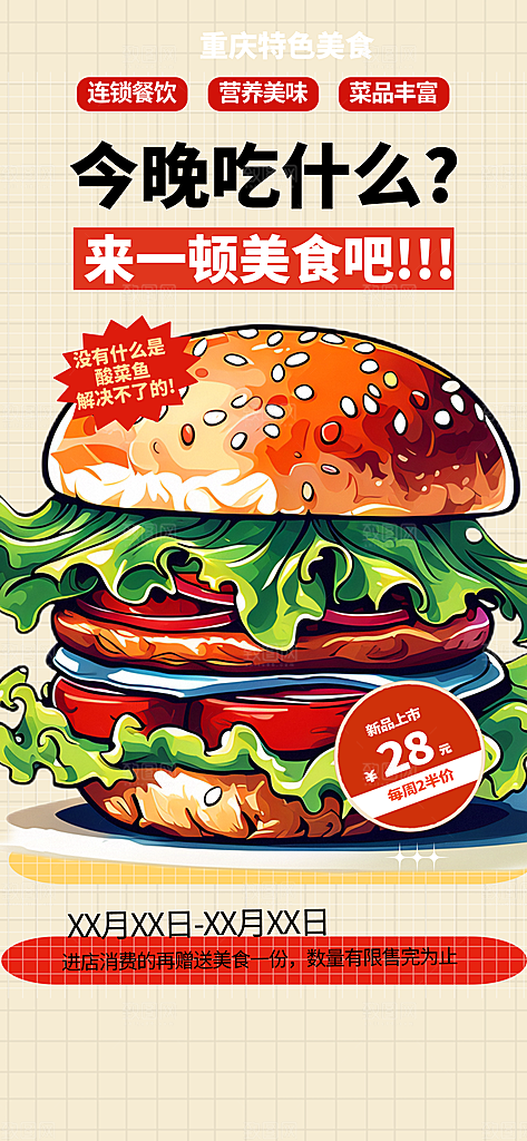 美味鸡翅汉堡薯条美食促销活动宣传海报