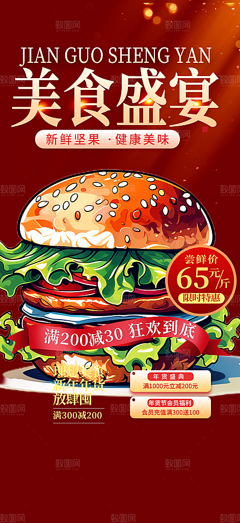 鸡翅汉堡薯条促销活动宣传海报