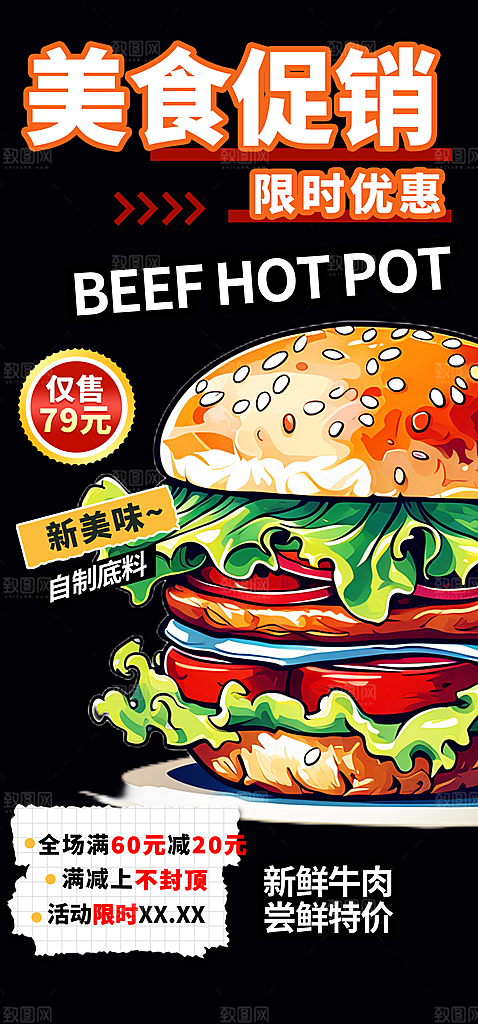 鸡翅汉堡薯条促销活动宣传海报