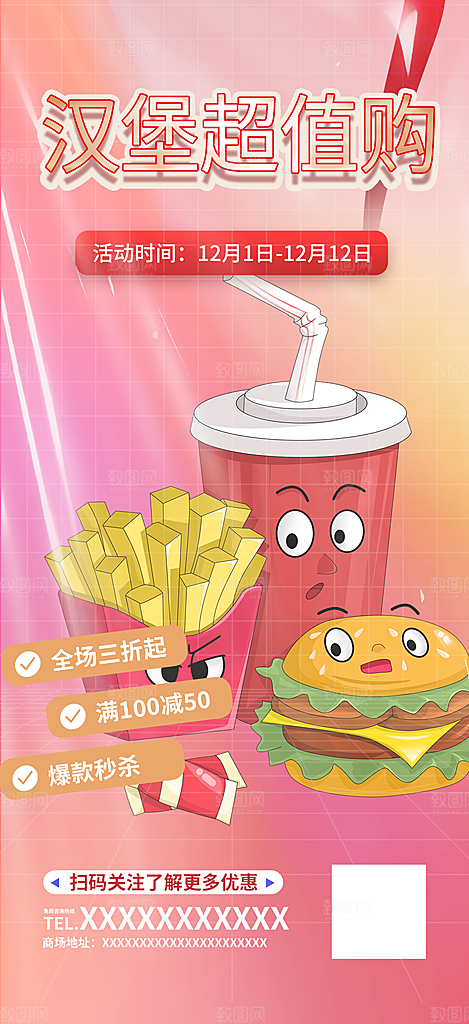 鸡翅汉堡薯条促销活动宣传海报