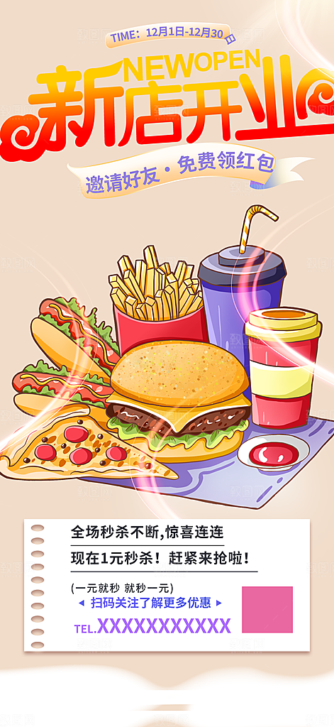 鸡翅汉堡薯条促销活动宣传海报