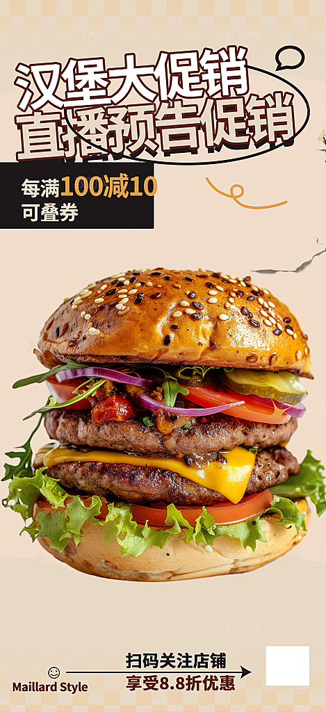 鸡翅汉堡薯条促销活动宣传海报