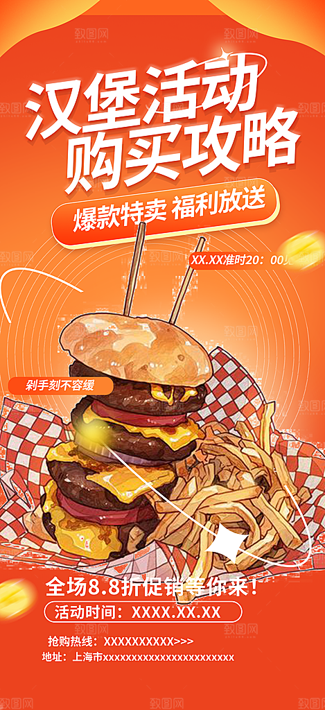 鸡翅汉堡薯条促销活动宣传海报