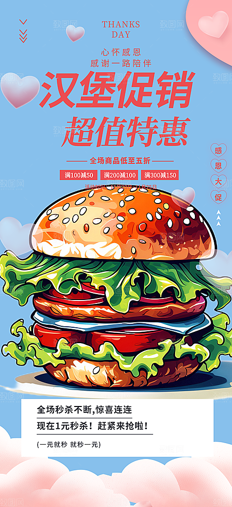 鸡翅汉堡薯条美食促销活动宣传海报