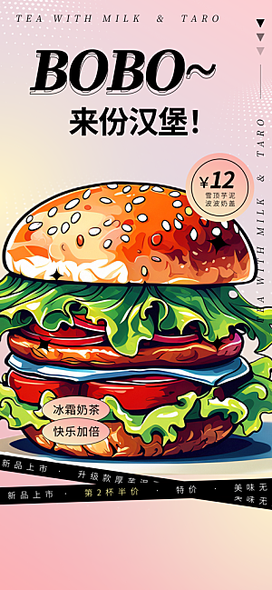 鸡翅汉堡薯条美食促销活动宣传海报
