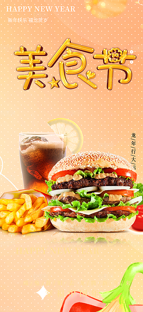 鸡翅汉堡薯条美食促销活动宣传海报