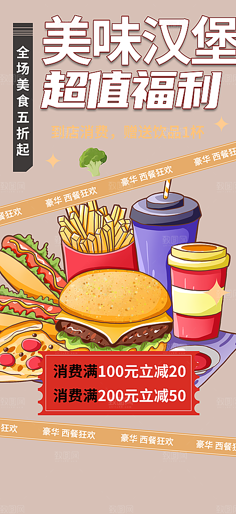 鸡翅汉堡薯条美食促销活动宣传海报