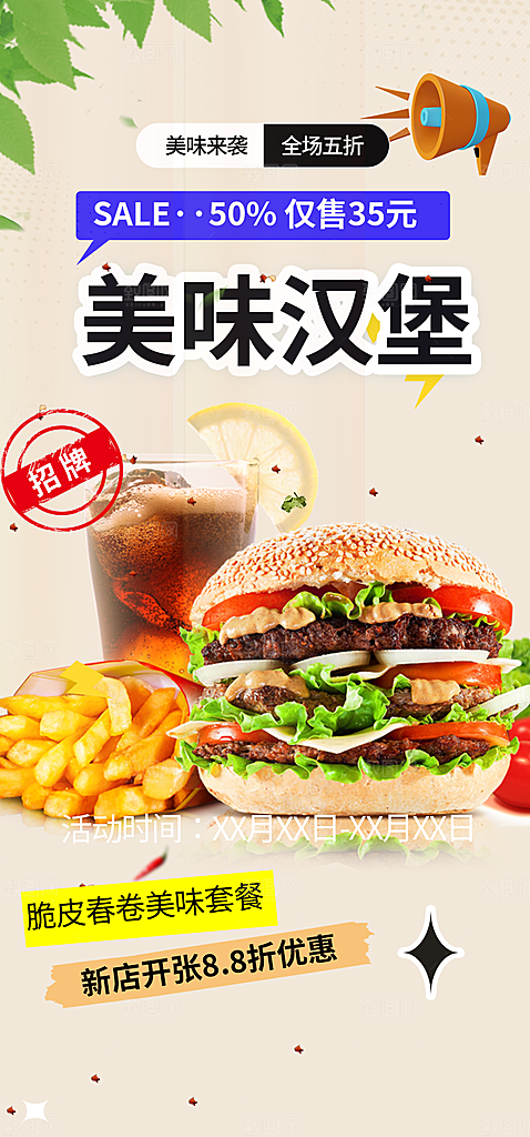 鸡翅汉堡薯条美食促销活动宣传海报