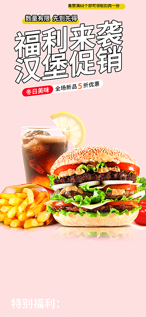 鸡翅汉堡薯条美食促销活动宣传海报